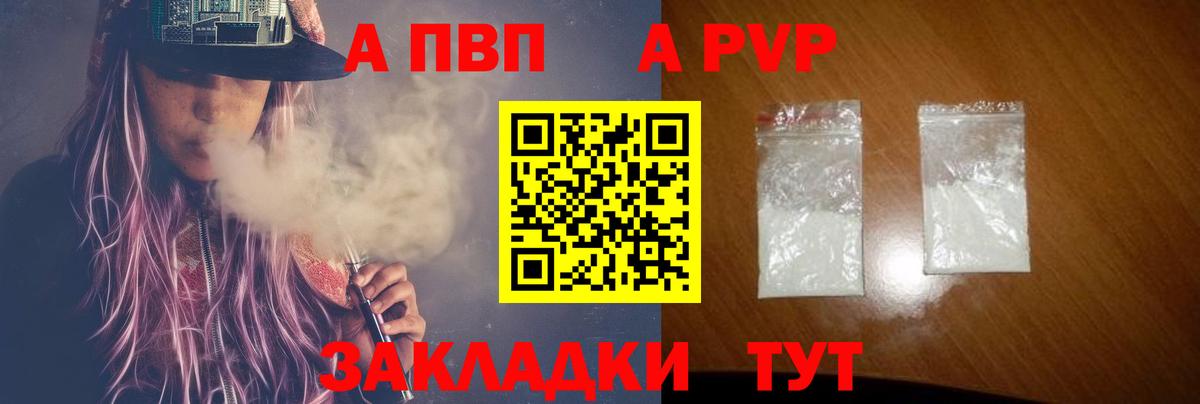 A-PVP СК КРИС  Вход с VPN  Малоярославец  A-PVP СК  А ПВП кристаллы 