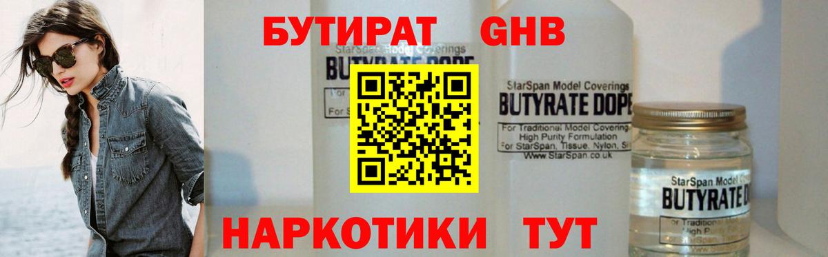Бутират вода  Бутират  Малоярославец  Вход с VPN 