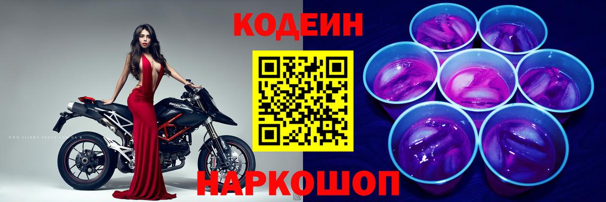 Codein Purple Drank Малоярославец