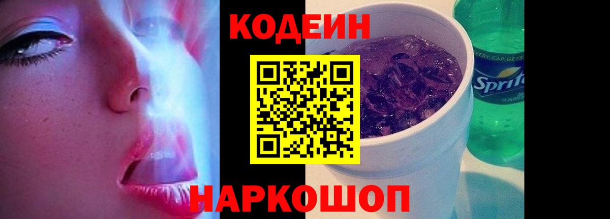 Малоярославец  где можно купить наркотик  Codein Purple Drank  Вход с VPN  Кодеин напиток Lean (лин) 