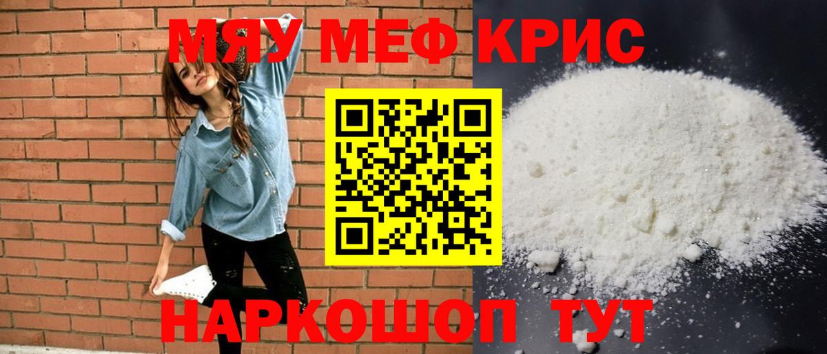 Меф mephedrone  Мефедрон  МЯУ-МЯУ кристаллы  Малоярославец  Вход с VPN  МЕФ 