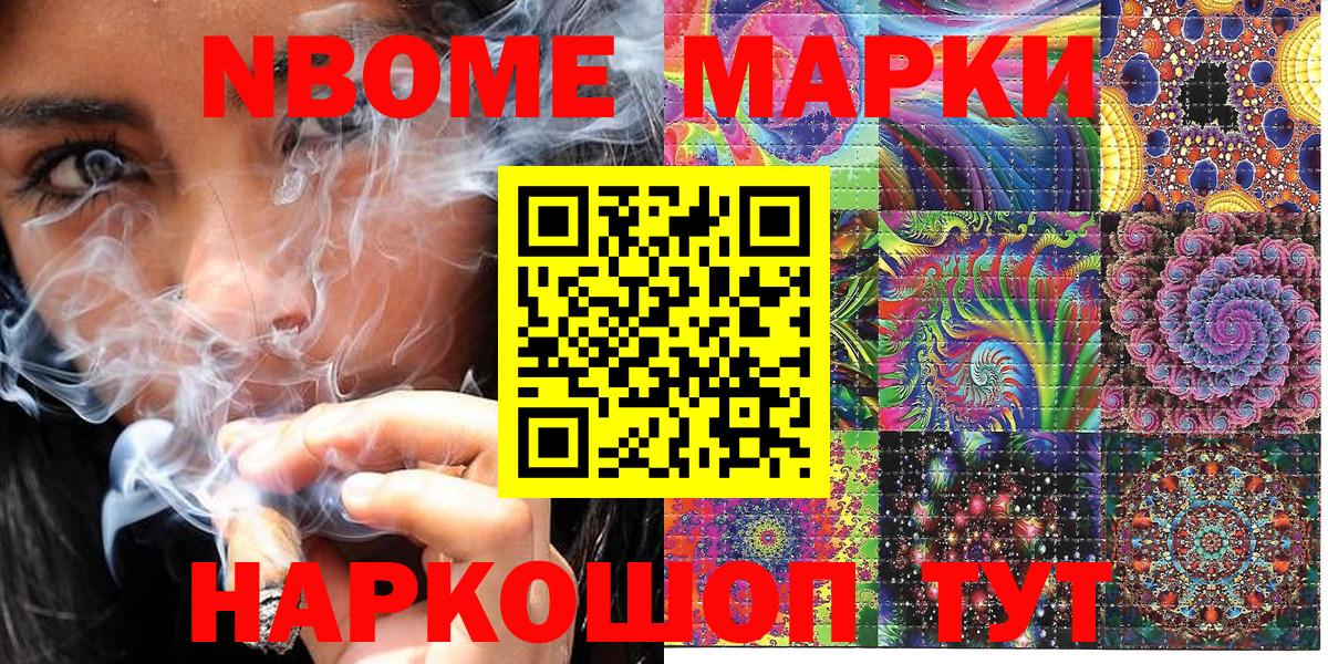 Марки 25I-NBOMe 1500мкг  Вход с VPN  Малоярославец 